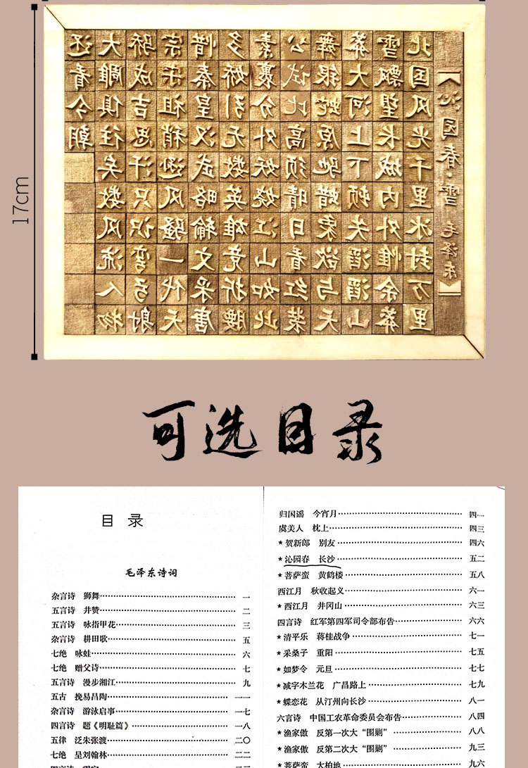 HZ010 毛泽东诗词