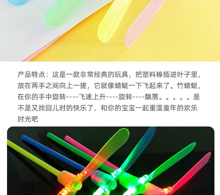 发光竹蜻蜓详2.jpg