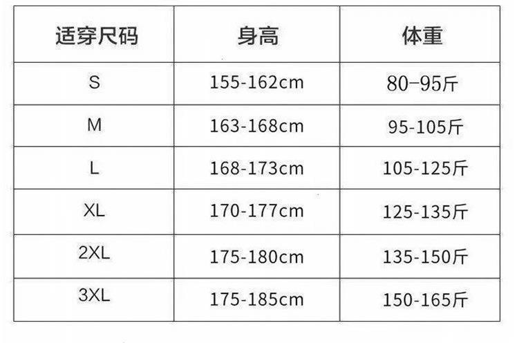 修身版长袖80-165斤
