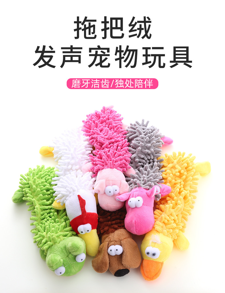 拖把绒发声玩具_01