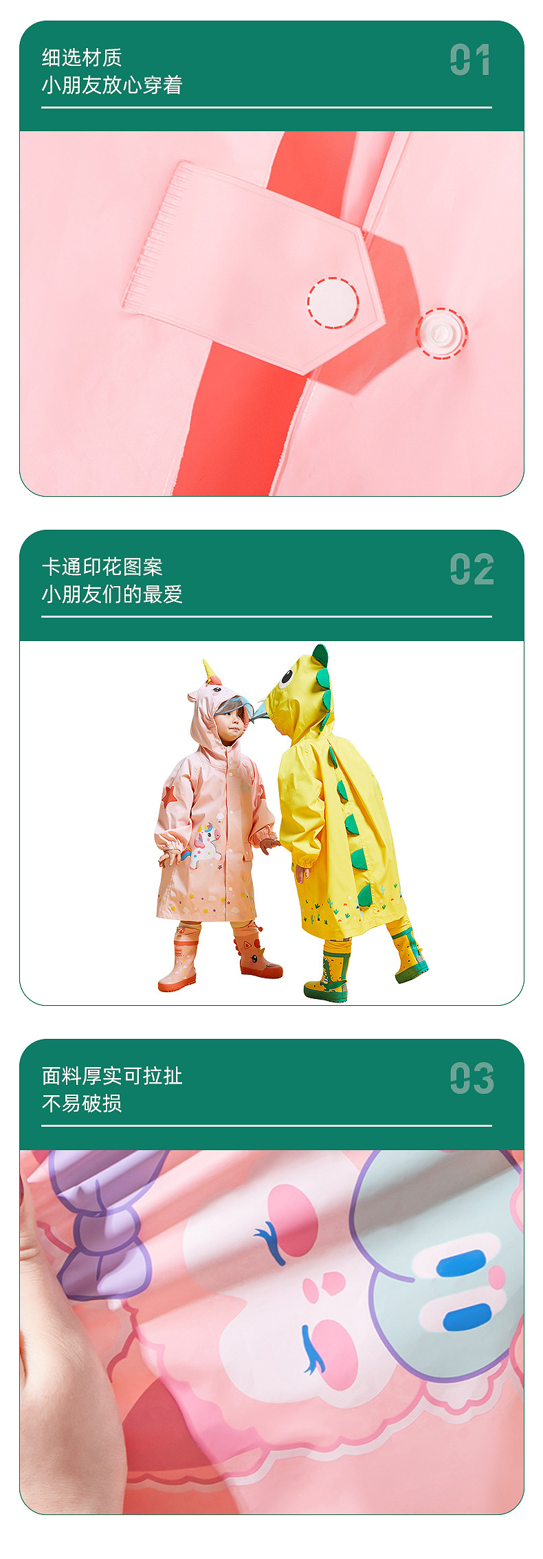 14-儿童PVC雨披