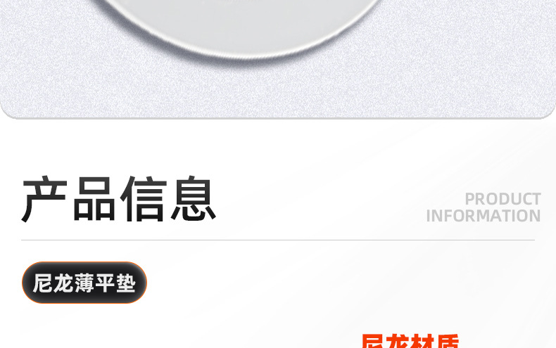 白色尼龙薄平垫_03_08.jpg