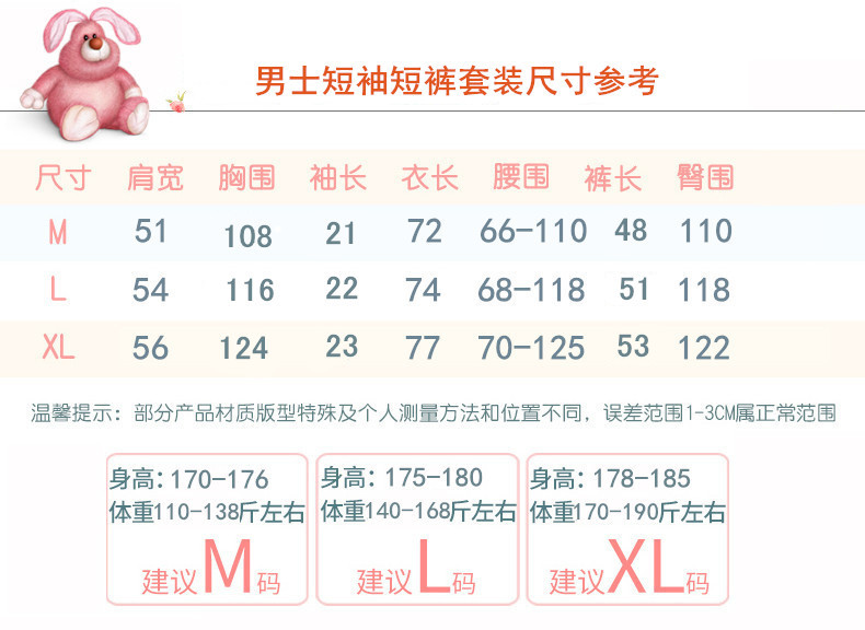 男士短短套装尺码表.jpg