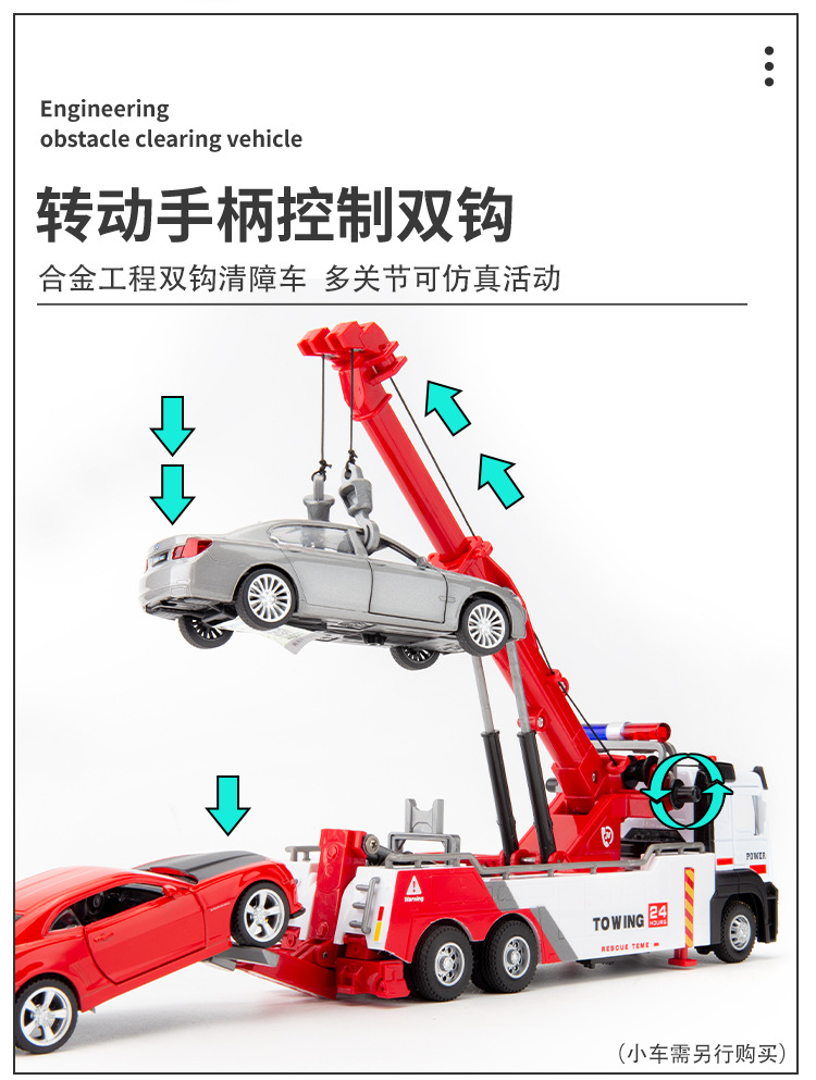 合金-工程双钩清障车_07.jpg