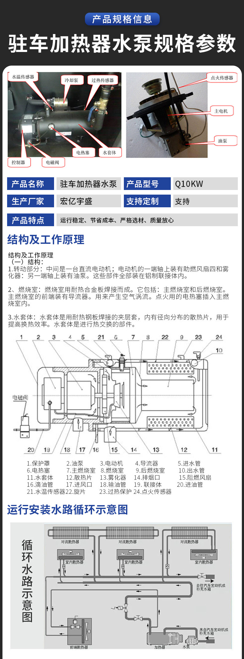 驻车加热器水泵-详情_03.jpg
