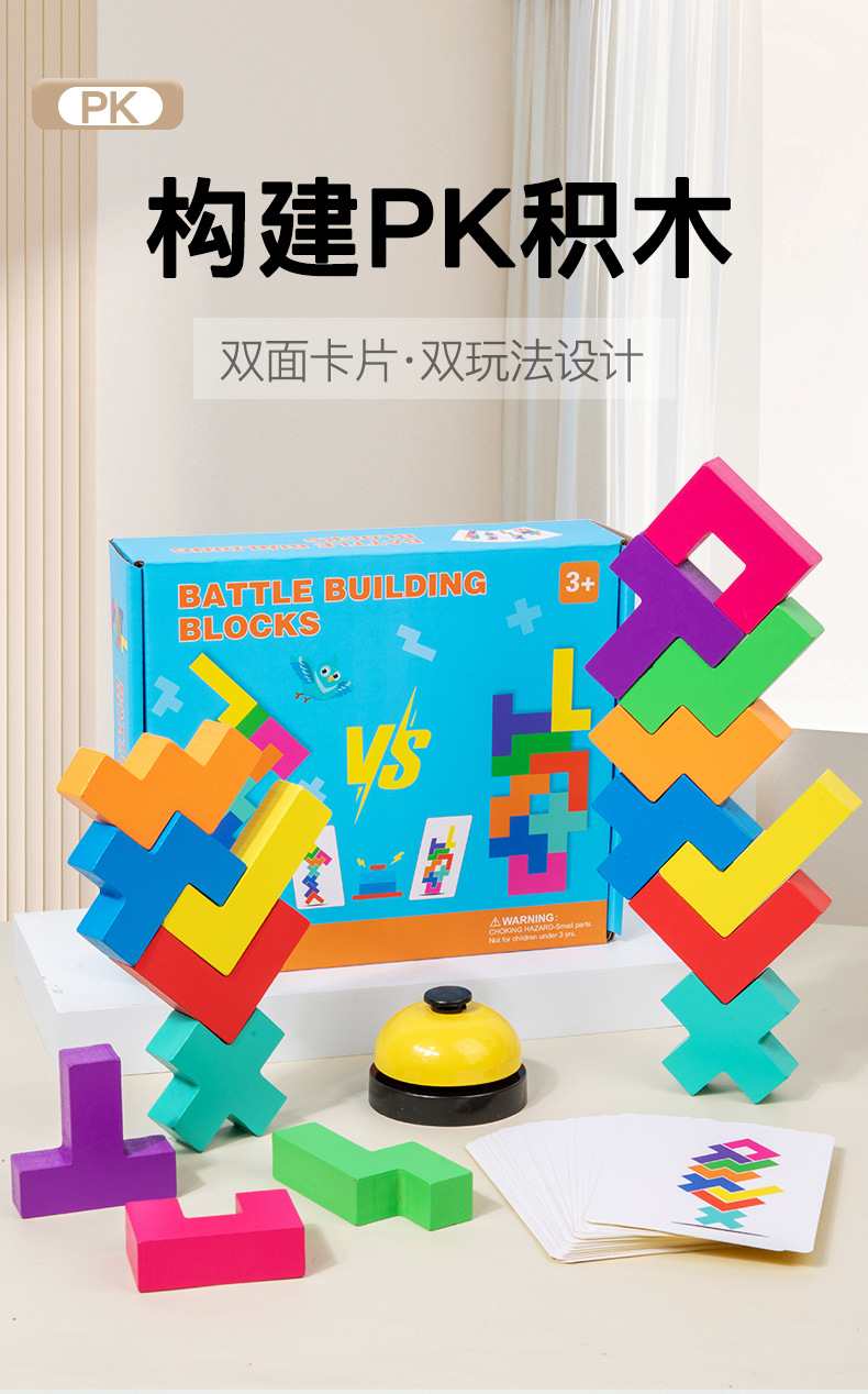 构建PK积木_01