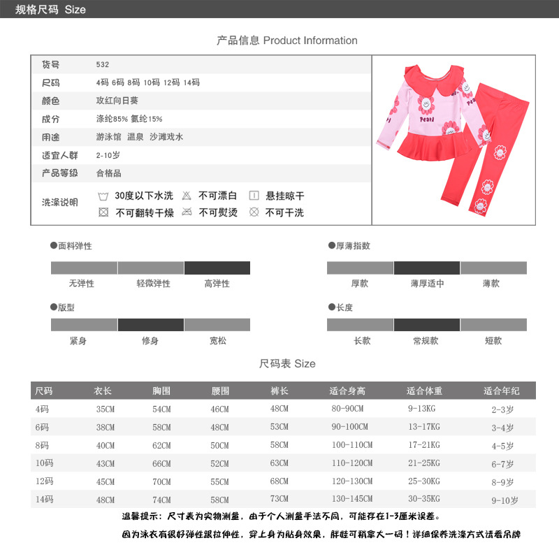 532尺码