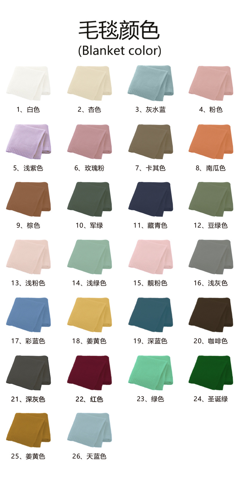 202516毛毯颜色800