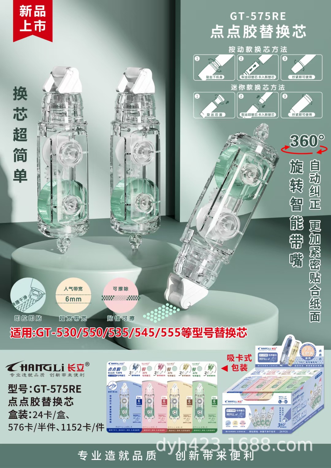 GT-575RE点点胶替换芯 展2.jpg