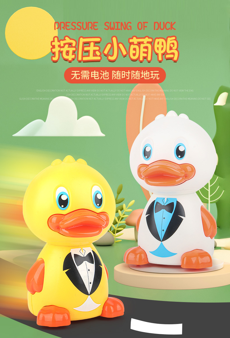按压小黄鸭_01.jpg
