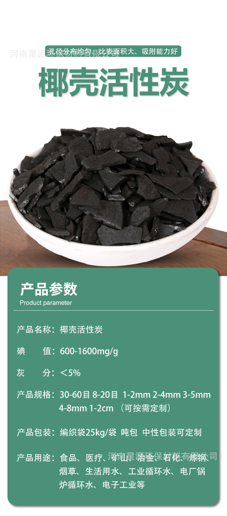 星源椰壳原详情_02.jpg