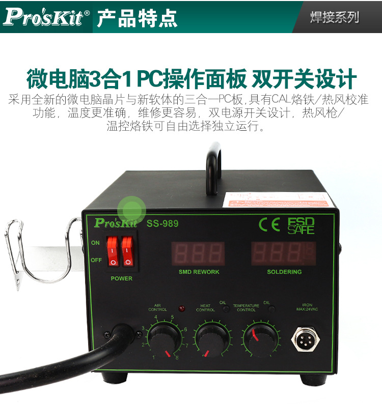 宝工SS-969-989拆焊台_05.jpg