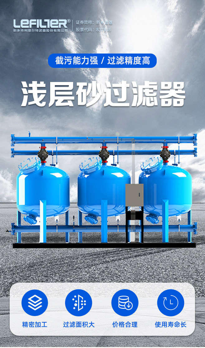 浅层砂过滤器_01.jpg