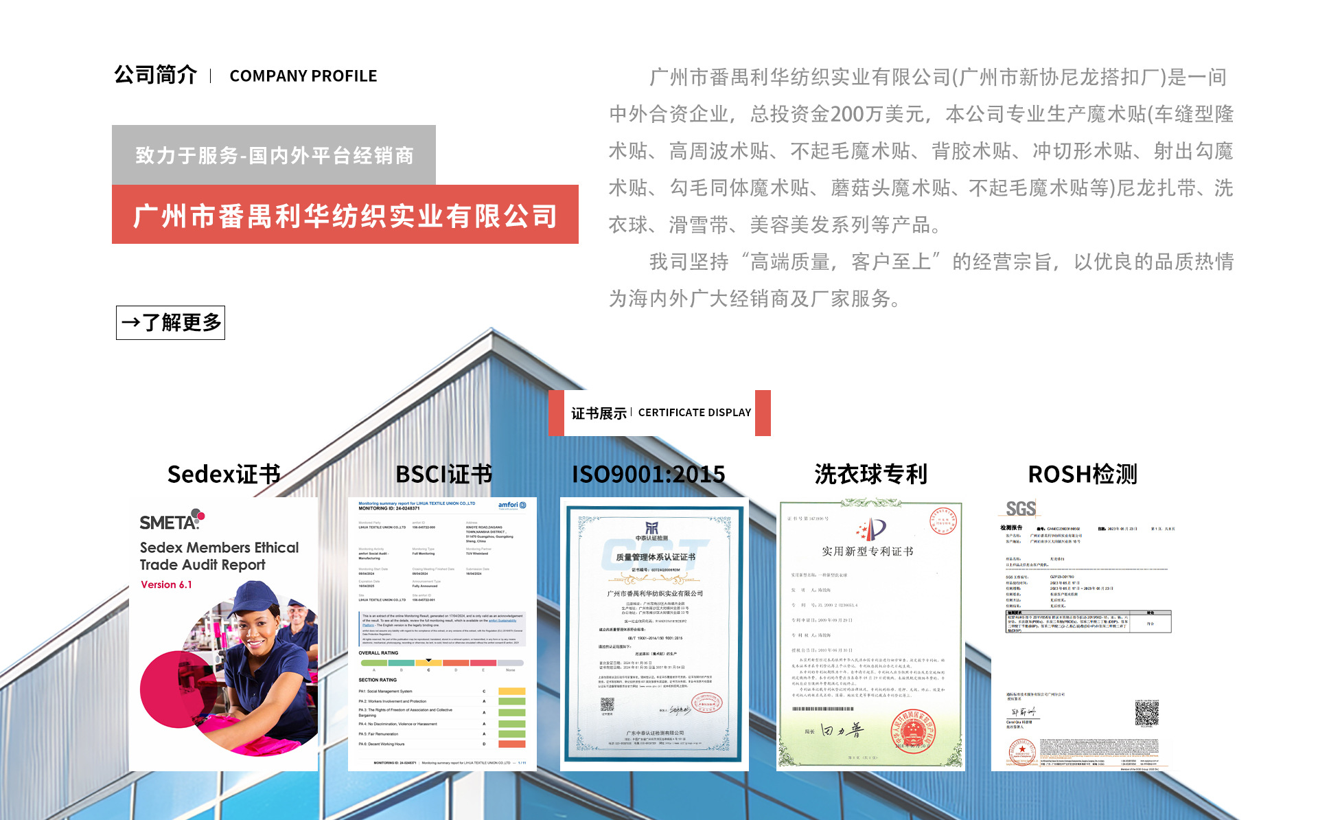 20240815-公司简介-红色搭配