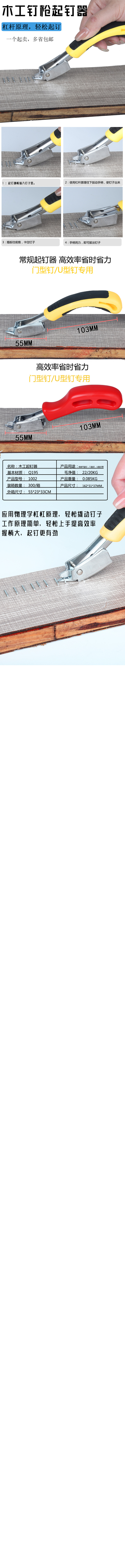 起钉器详情页.jpg