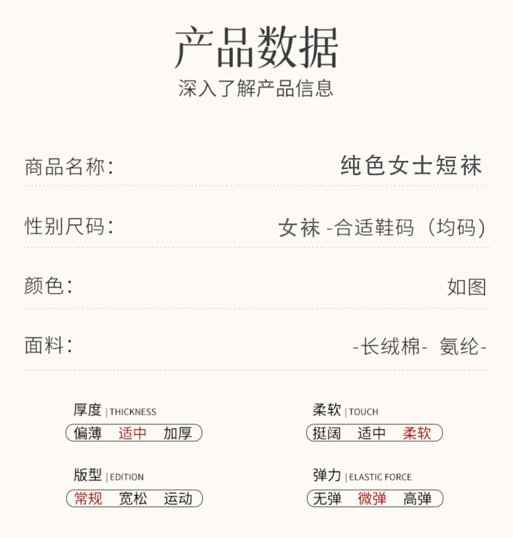 春秋款防臭短袜