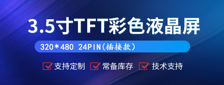 3.5寸液晶屏插接-24PIN_01