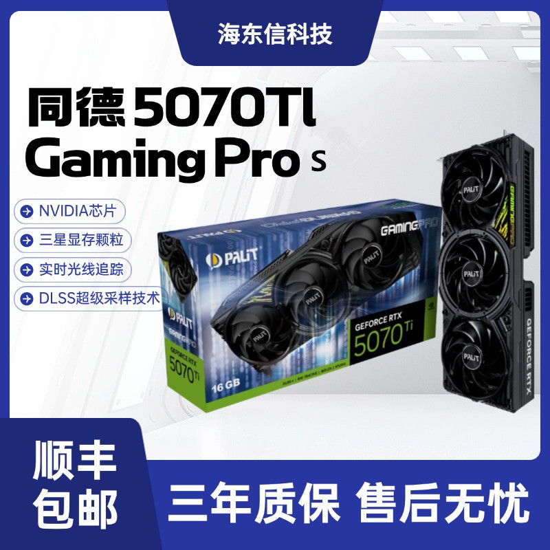 同德5070 Ti GamingPro-s_副本