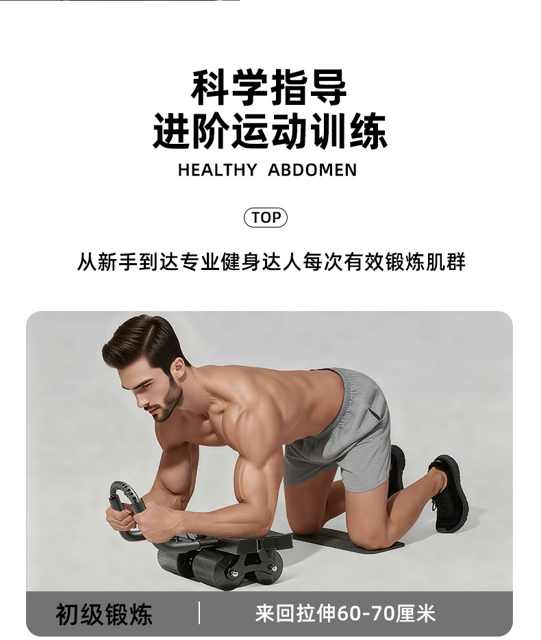 健腹轮_17.jpg