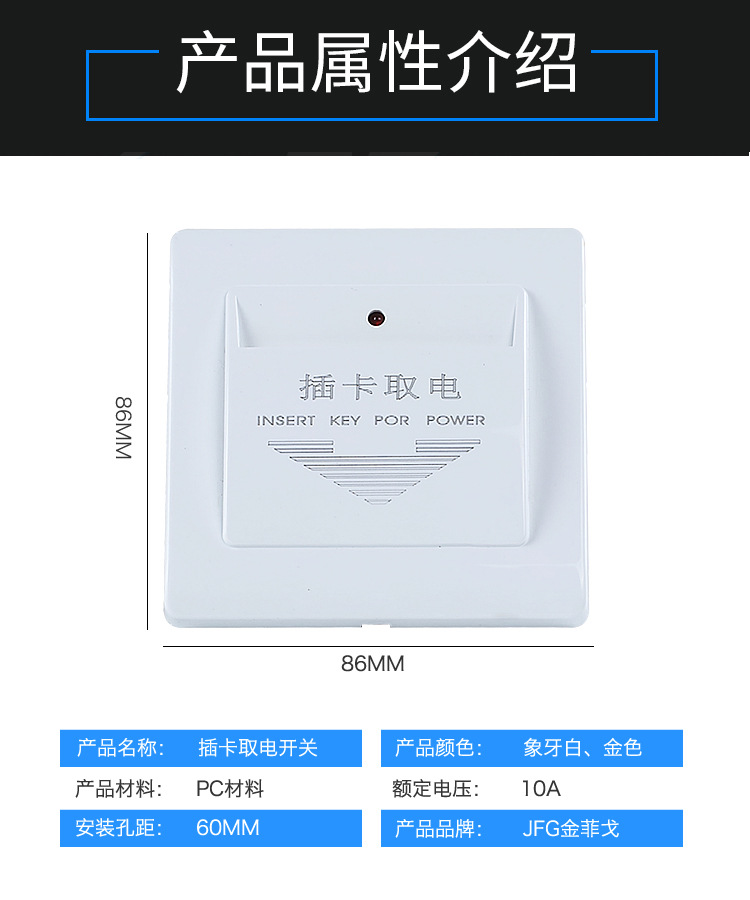 插卡取电_10