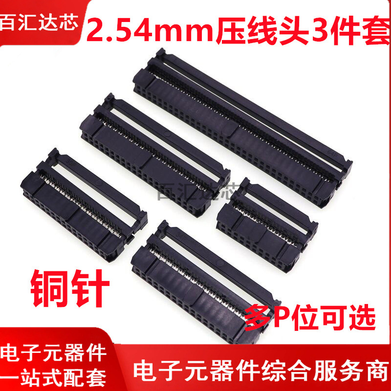 2.54压线头1