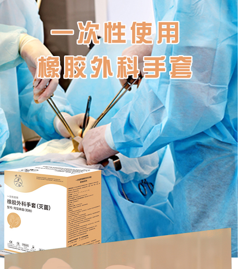 无粉麻面灭菌医用外科手套_01