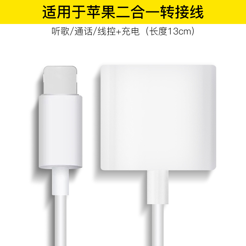 AL苹果二合一转接线SKU改过.jpg