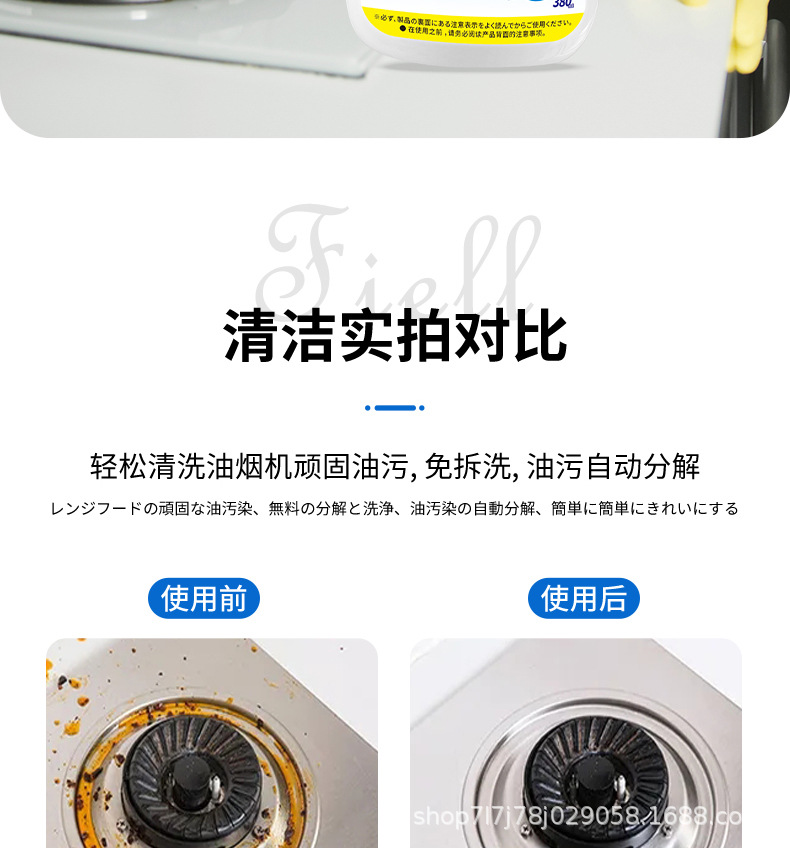 FIELL油污清洁剂详情页_11.jpg