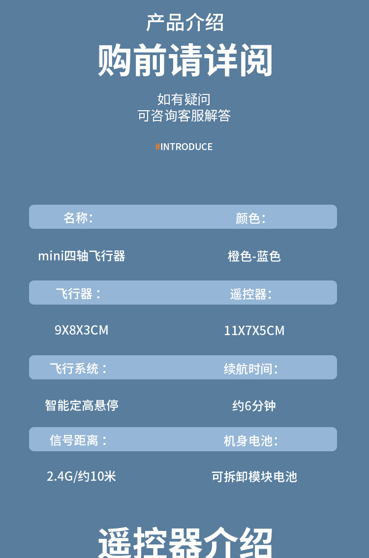 迷你无人机_14