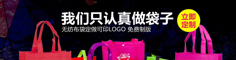 环保袋订做