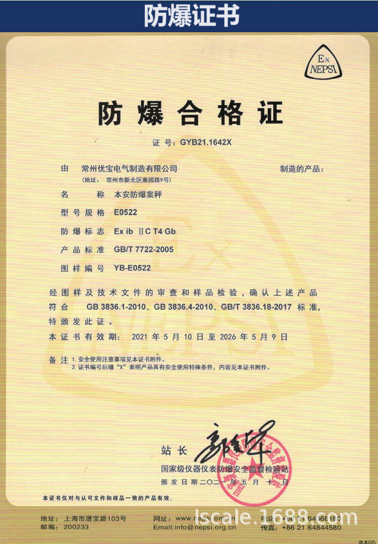 E0522-本安型防爆证书.png