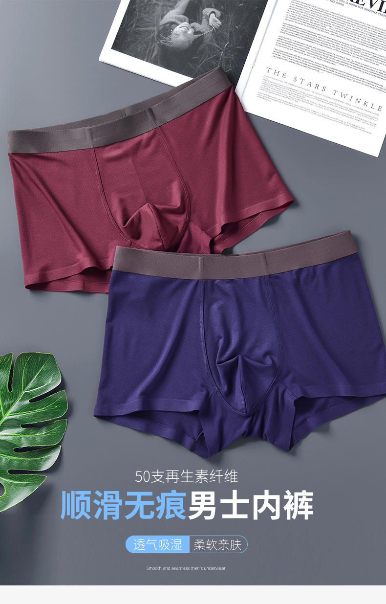 中山厂家批发男士内裤男运动平角裤衩无痕裤头50支再生纤维四角裤03.jpg