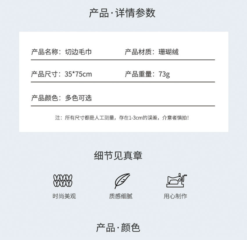 珊瑚绒详情页_08.jpg