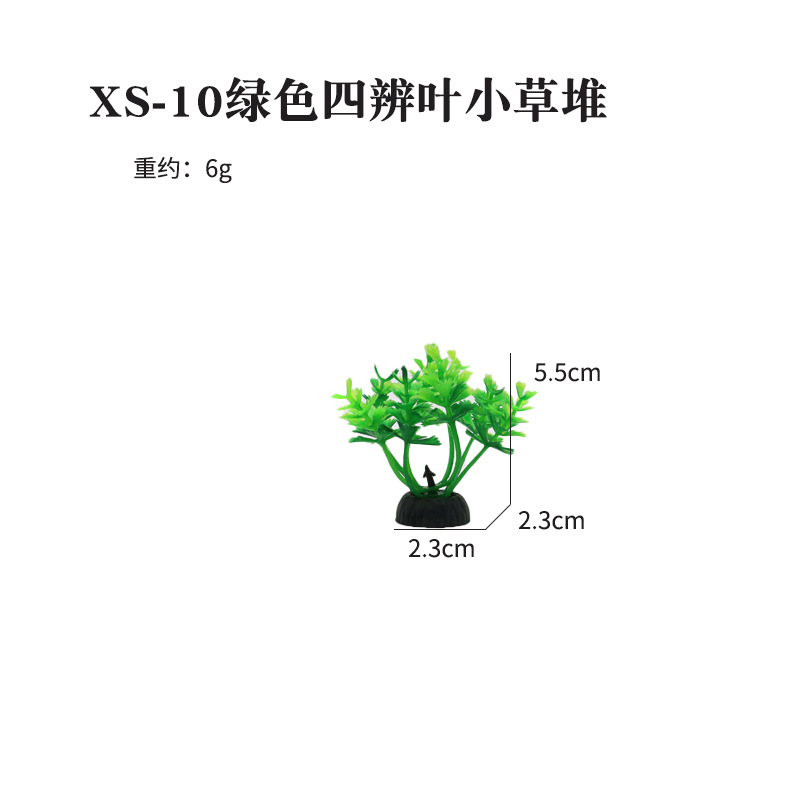 XS-10绿色四辨叶小草堆