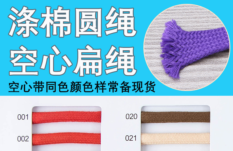 涤棉圆绳_01.jpg