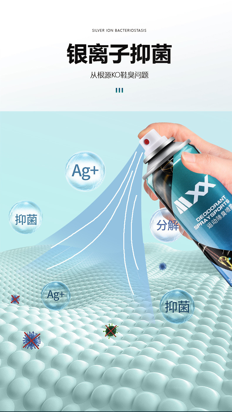 运动除臭喷雾8_06.jpg