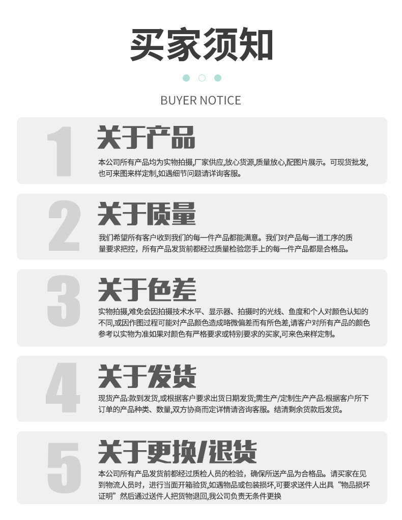 买家须知(2)