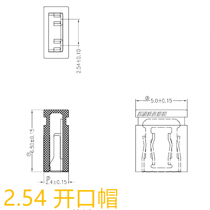 2.54 开口帽_副本