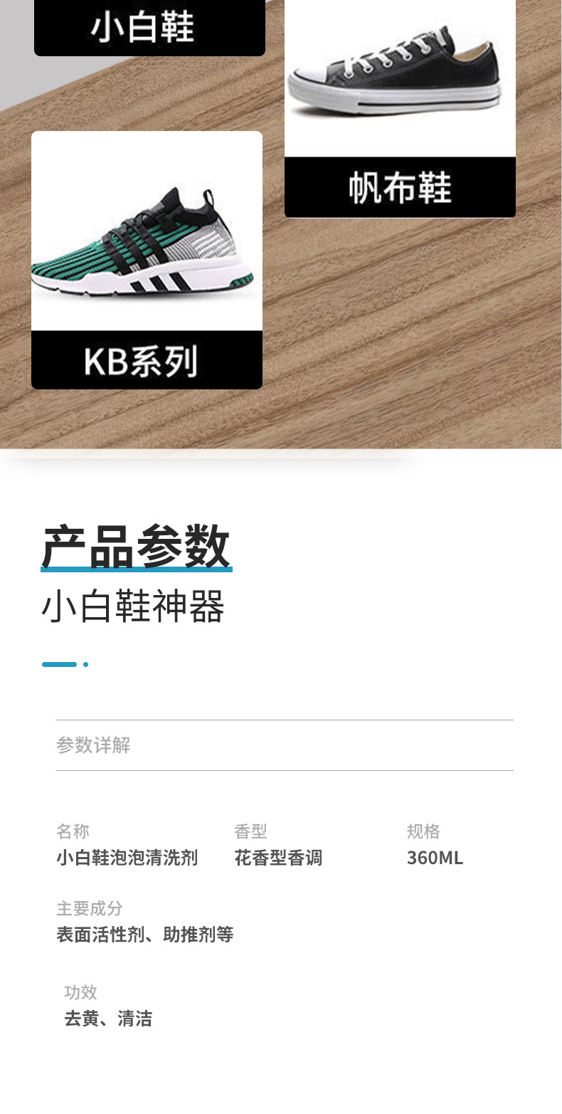 玖恒-小白鞋清洗剂360-详情_06.jpg