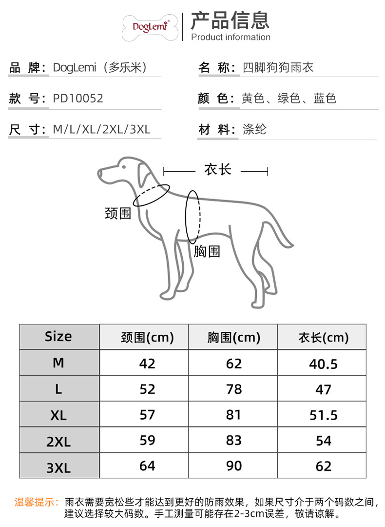 PD10052夏款-四脚防水狗雨衣_03.jpg