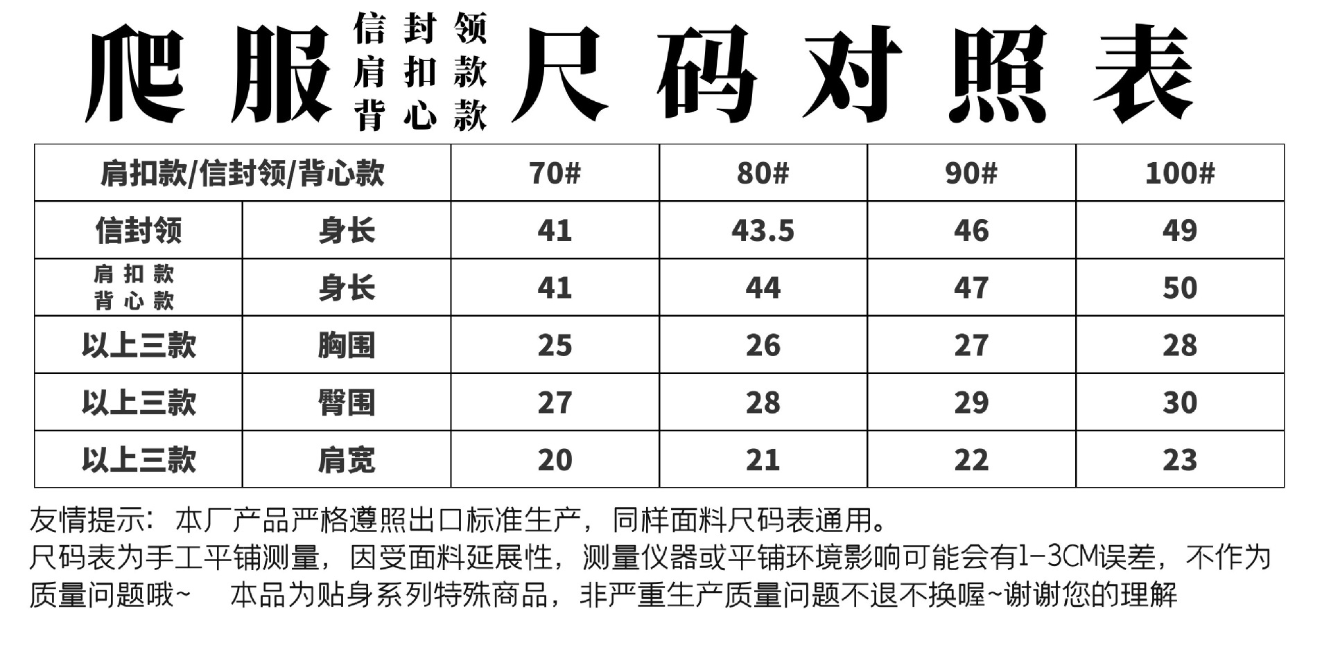 爬服三合一