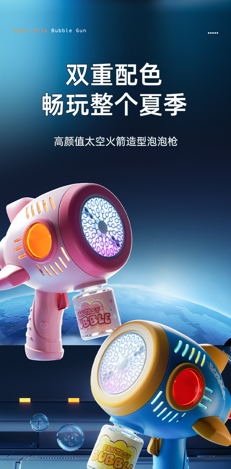 太空泡泡枪详情页_09.jpg