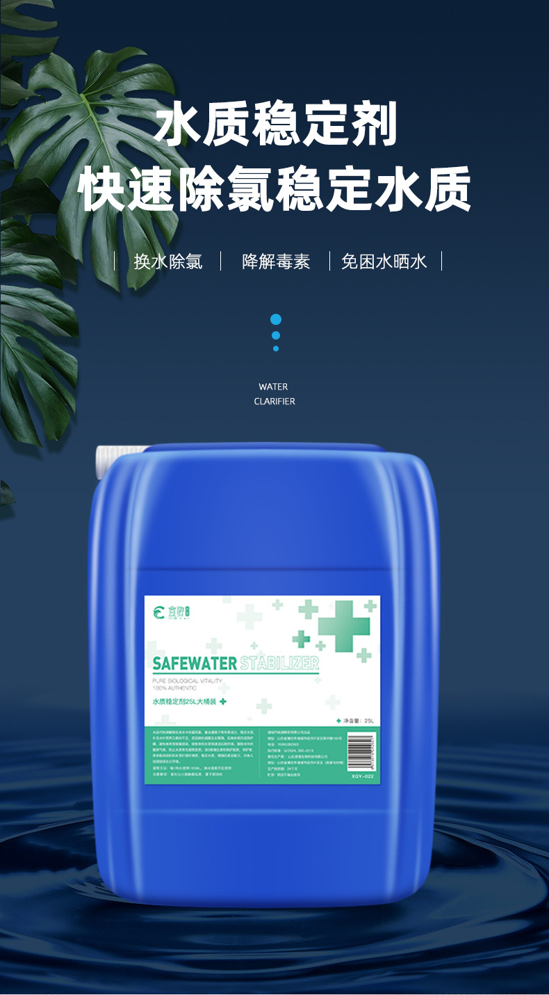 水质稳定剂详情页_01