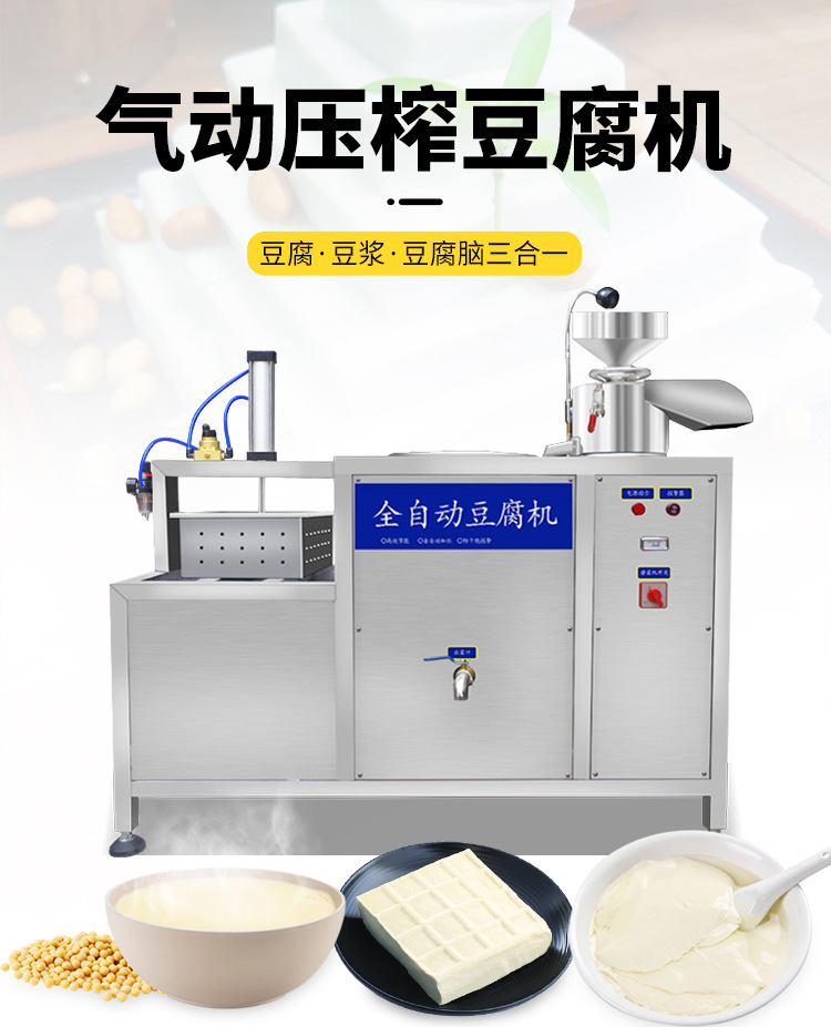 XZ-60气动压榨豆腐机详情页_01.jpg