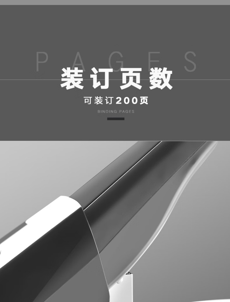 200页订书机