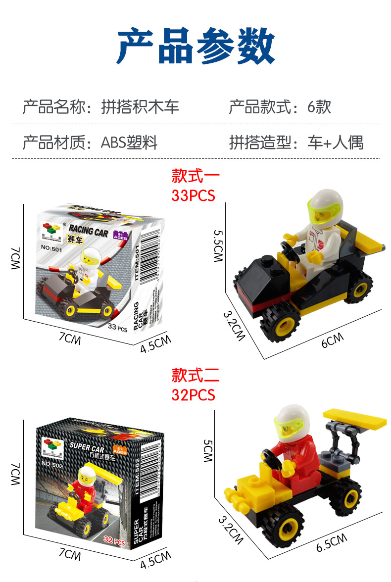 拼搭积木车详情图_06.jpg