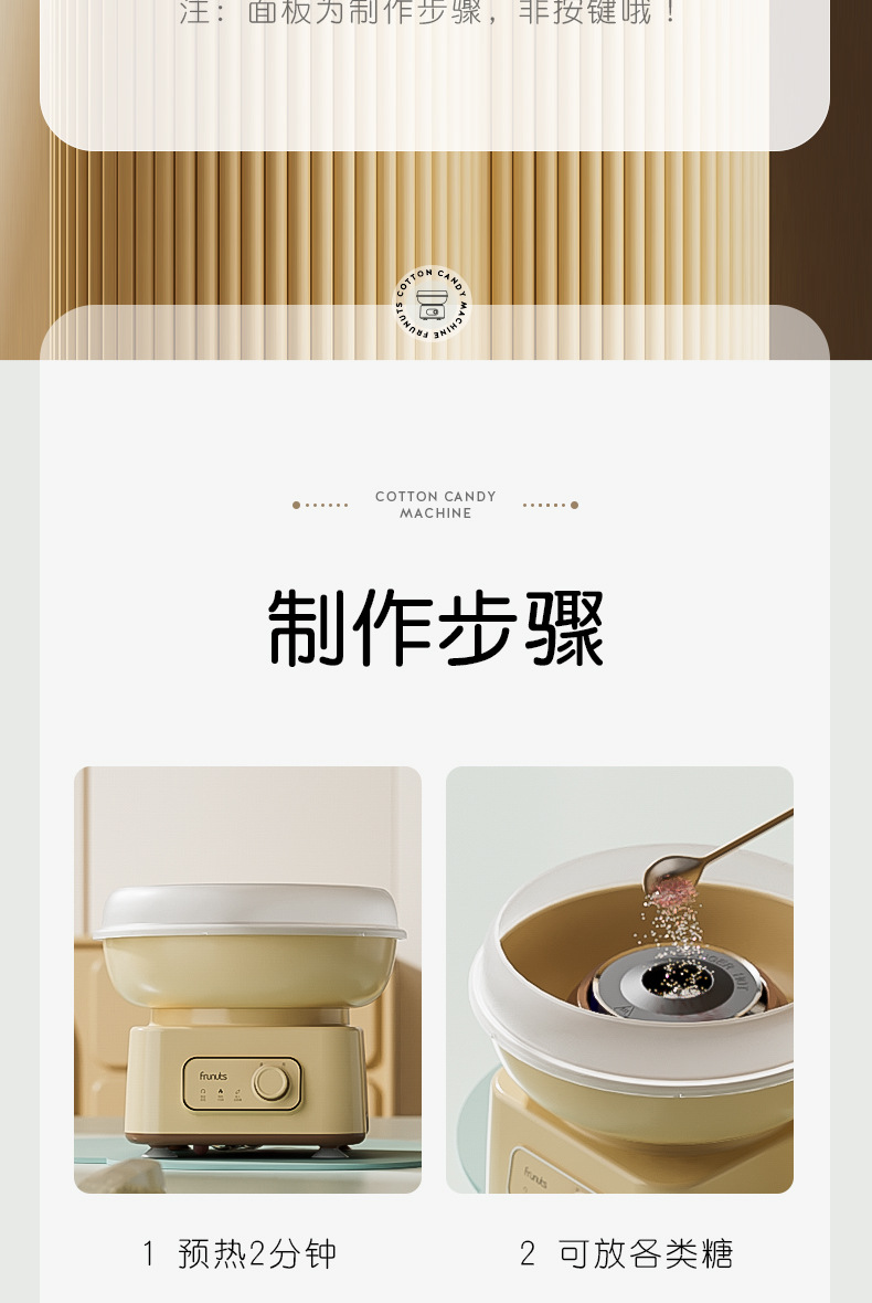 frunuts棉花糖机详情升级_19.jpg