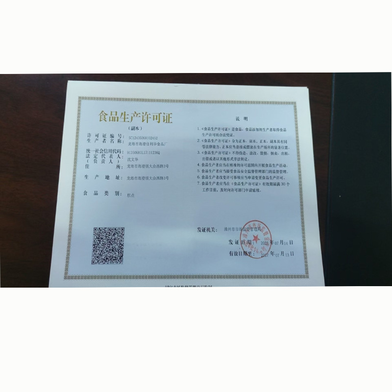 生产许可证