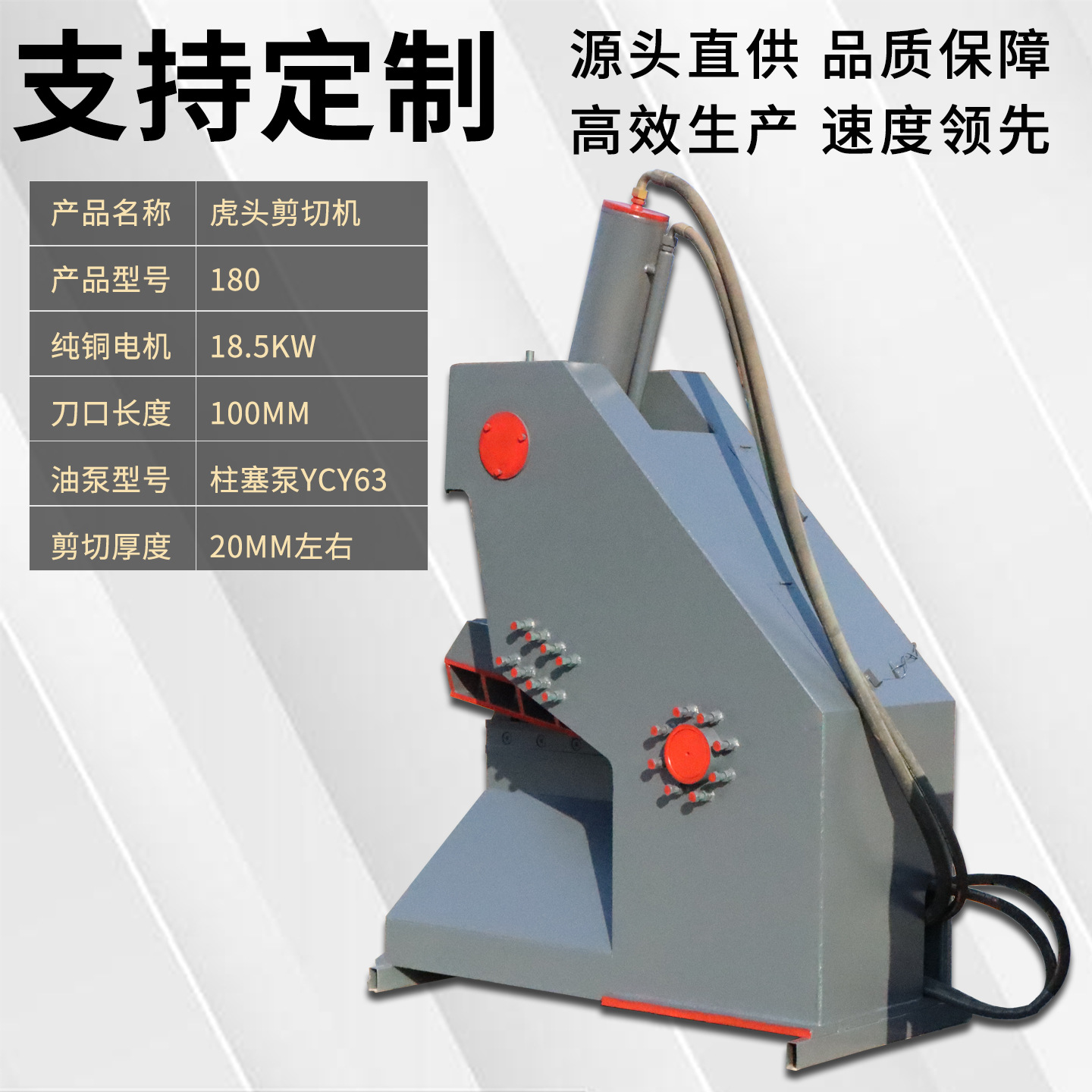 虎头剪切机主图11-3