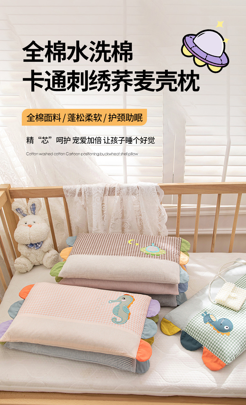 详情页---水洗全棉儿童荞麦枕_01.jpg